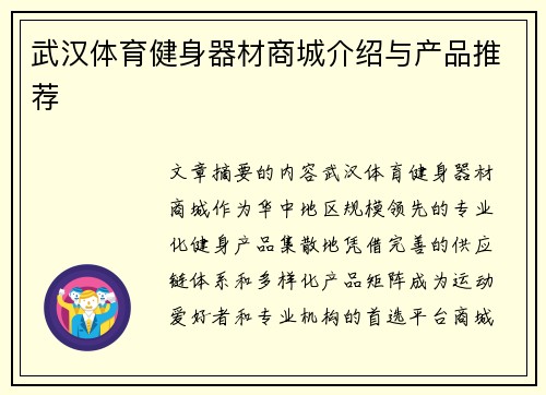 武汉体育健身器材商城介绍与产品推荐