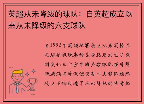 英超从未降级的球队：自英超成立以来从未降级的六支球队