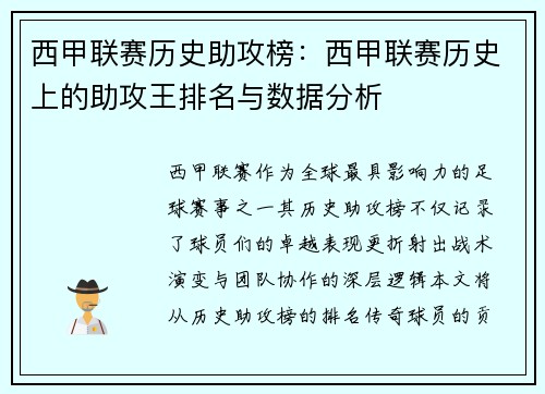西甲联赛历史助攻榜：西甲联赛历史上的助攻王排名与数据分析